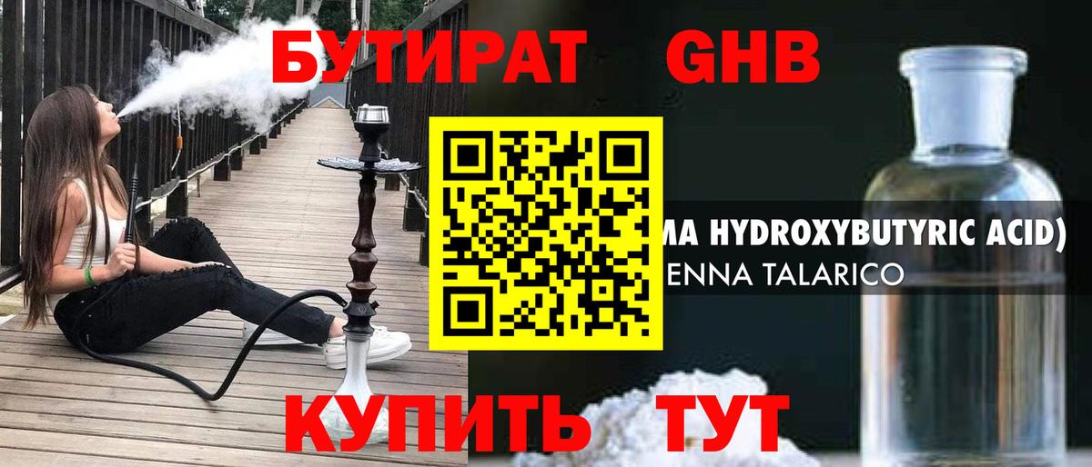 Таганрог  Бутират BDO  Вход с VPN 