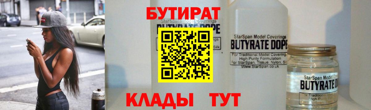 БУТИРАТ оксибутират Таганрог