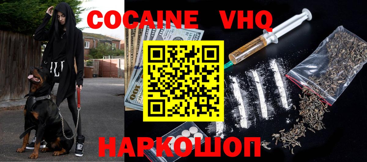 COCAIN  КОКАИН 99%  COCAIN 97%  Вход с VPN  Таганрог 