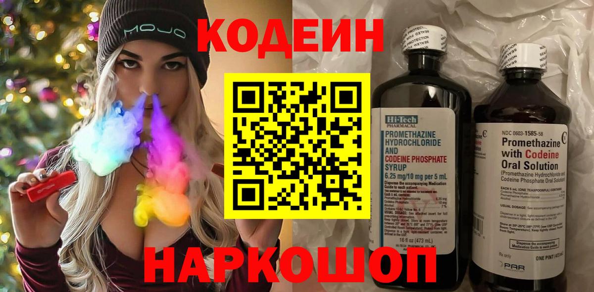 Кодеиновый сироп Lean Purple Drank  Вход с VPN  Таганрог 