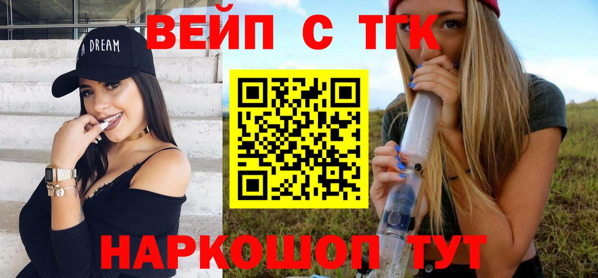 ТГК вейп Таганрог